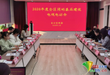 团宁夏区委召开2020年度全区团的基层建设电视电话会